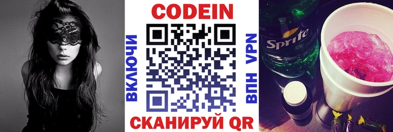 Кодеин напиток Lean (лин)  Малая Вишера 